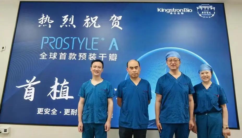 预装干瓣Prostyle A®全国首植｜四川大学华西医院开启全球首款预装干瓣Prostyle A®临床征程