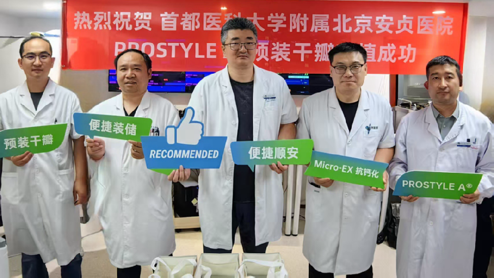 预装干瓣Prostyle A®亮相北京瓣膜会丨首都医科大学附属安贞医院宋光远教授团队完成Prostyle A®首次临床应用
