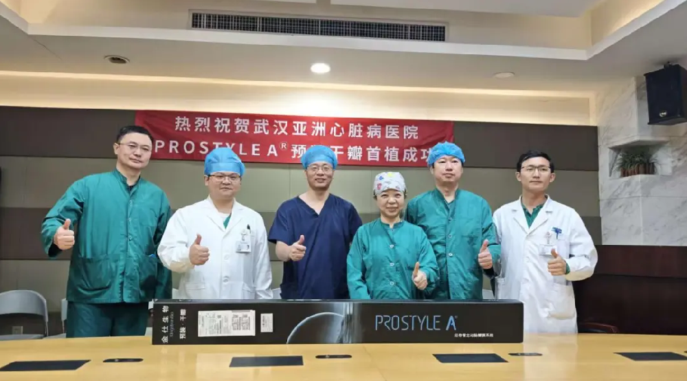 预装干瓣ProStyle A®全国首批植入｜武汉亚洲心脏病医院成功完成全球首款预装干瓣ProStyle A®临床应用