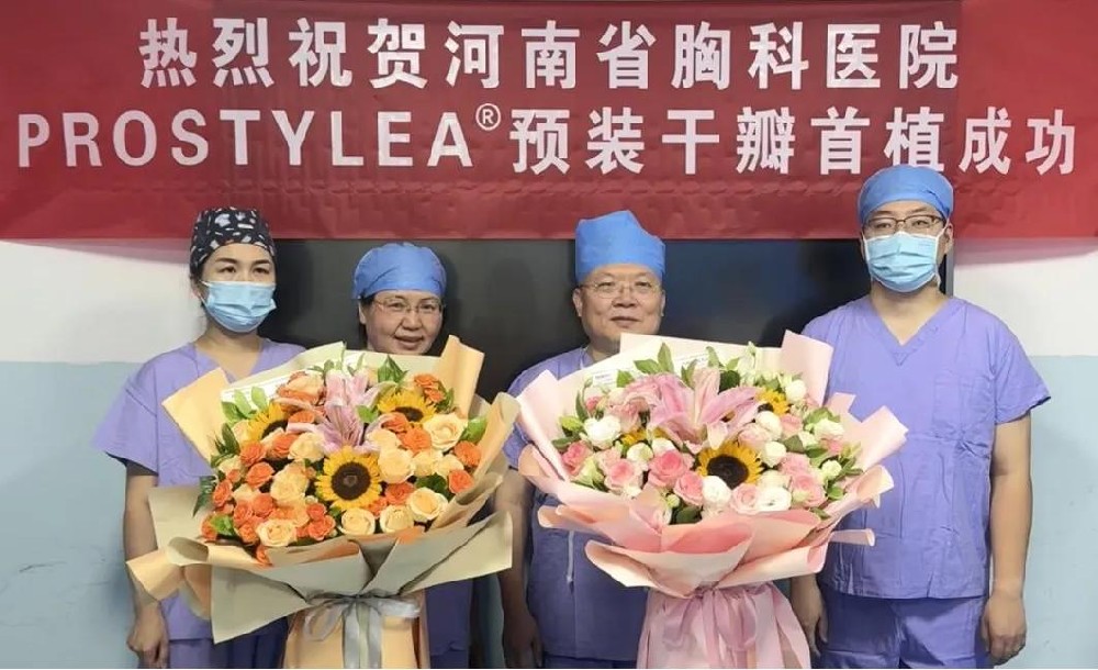 预装干瓣Prostyle A®全国首批植入丨河南省胸科医院袁义强书记、孙玉梅主任团队成功完成Prostyle A®首次临床应用
